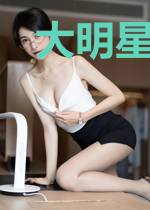 大明星的成神之路