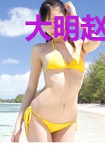 大明赵曦月
