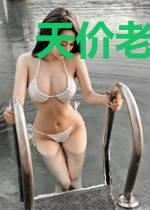 天价老公实力宠