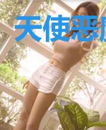 天使恶魔学院