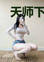 天师下山,我有六个神级师傅王冰夏