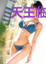 天王临世1