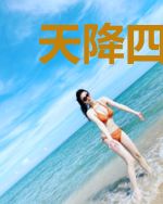 天降四宝:总裁爹地亲亲亲