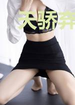 天骄弃婿萧尘白暖