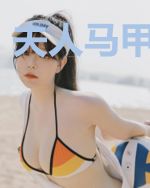 夫人马甲多又野