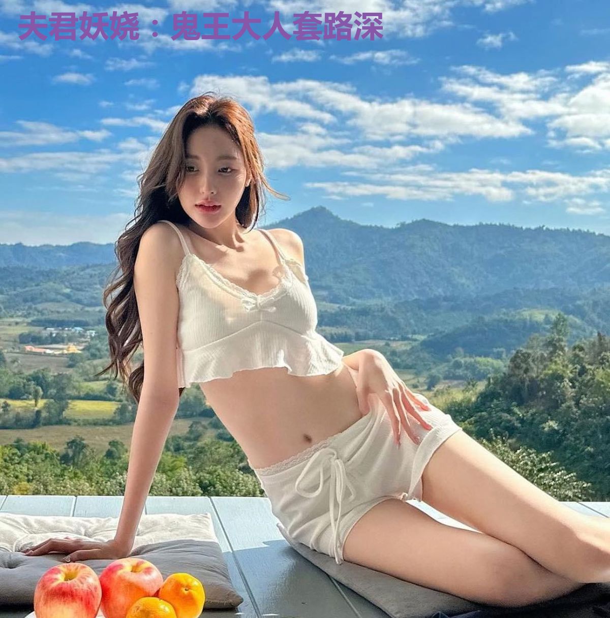夫君妖娆:鬼王大人套路深