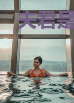 夫君是灭世魔头，但失忆了