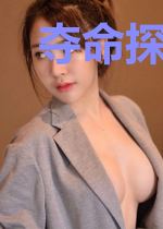 夺命探海直播任菲
