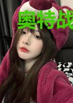 奥特战神传