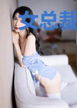 女总裁的狂人保镖