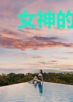女神的超凡高手