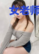 女老师微信群