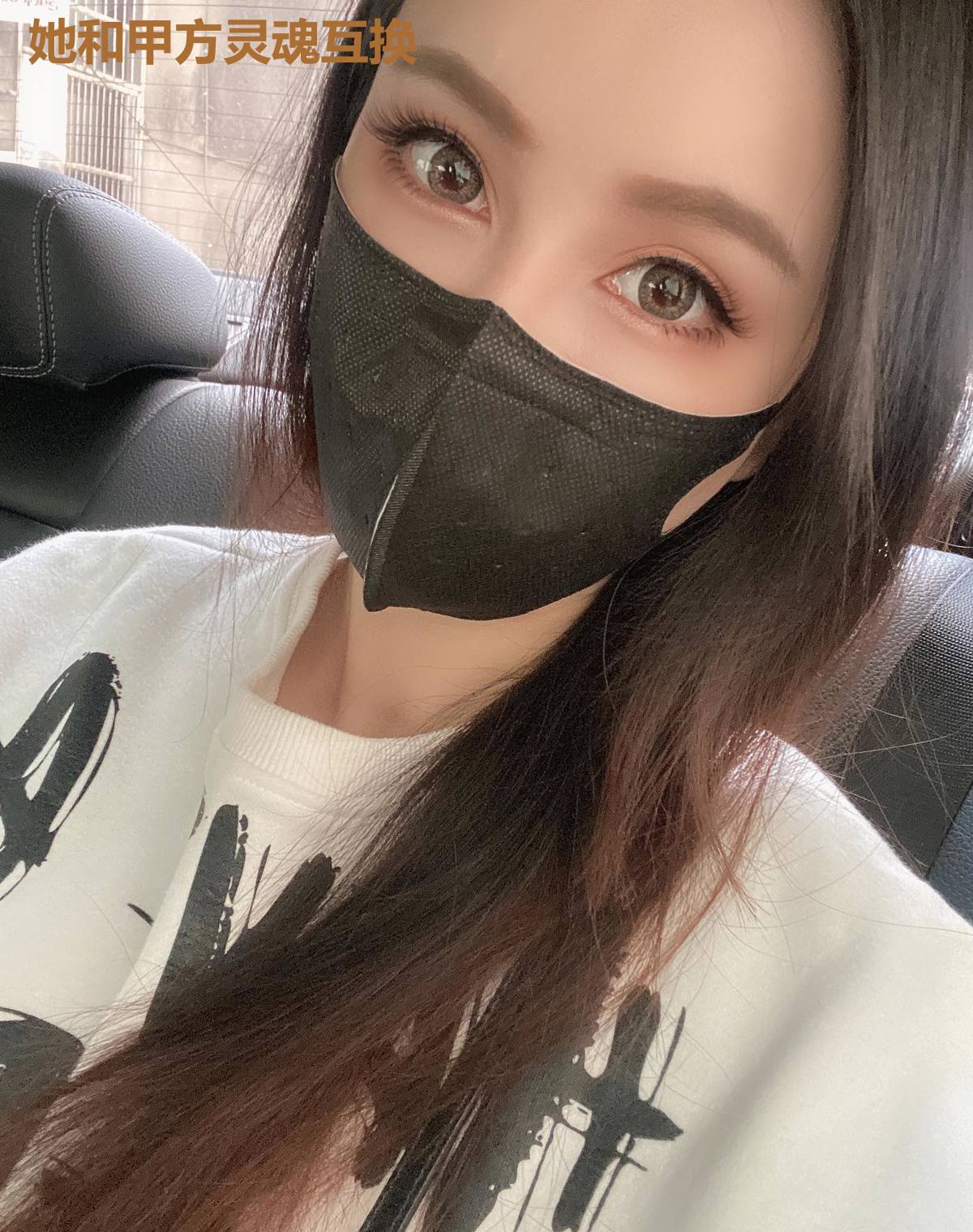 她和甲方灵魂互换