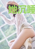 她沉睡在半世的梦里