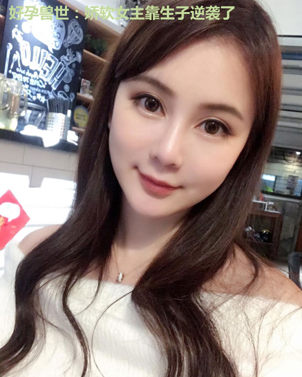 好孕兽世:娇软女主靠生子逆袭了