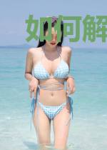 如何解决众备胎