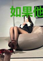 如果他能听到