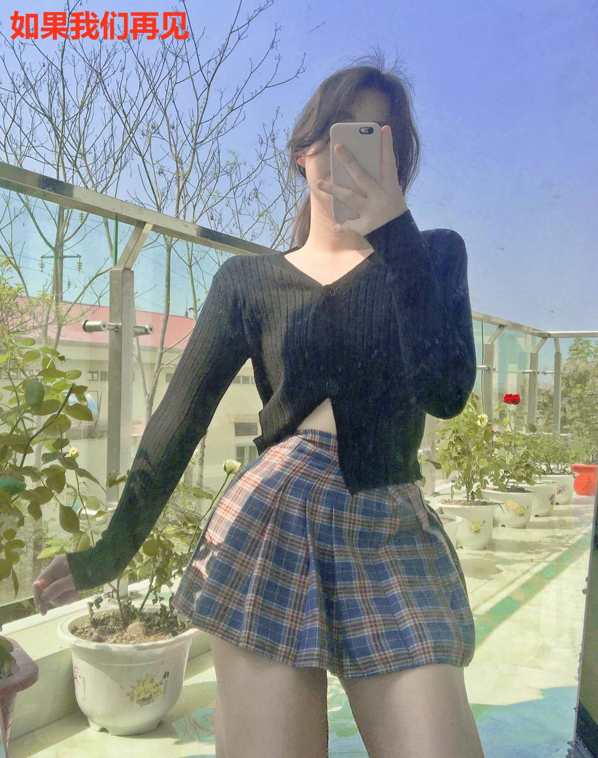 如果我们再见