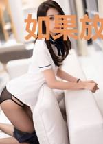 如果放不下