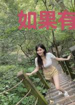 如果有来生