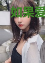 如果爱你是原罪