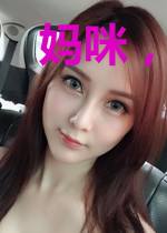 妈咪，爹地套路太深了