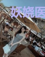 妖娆医妃:腹黑冥帝,太凶猛