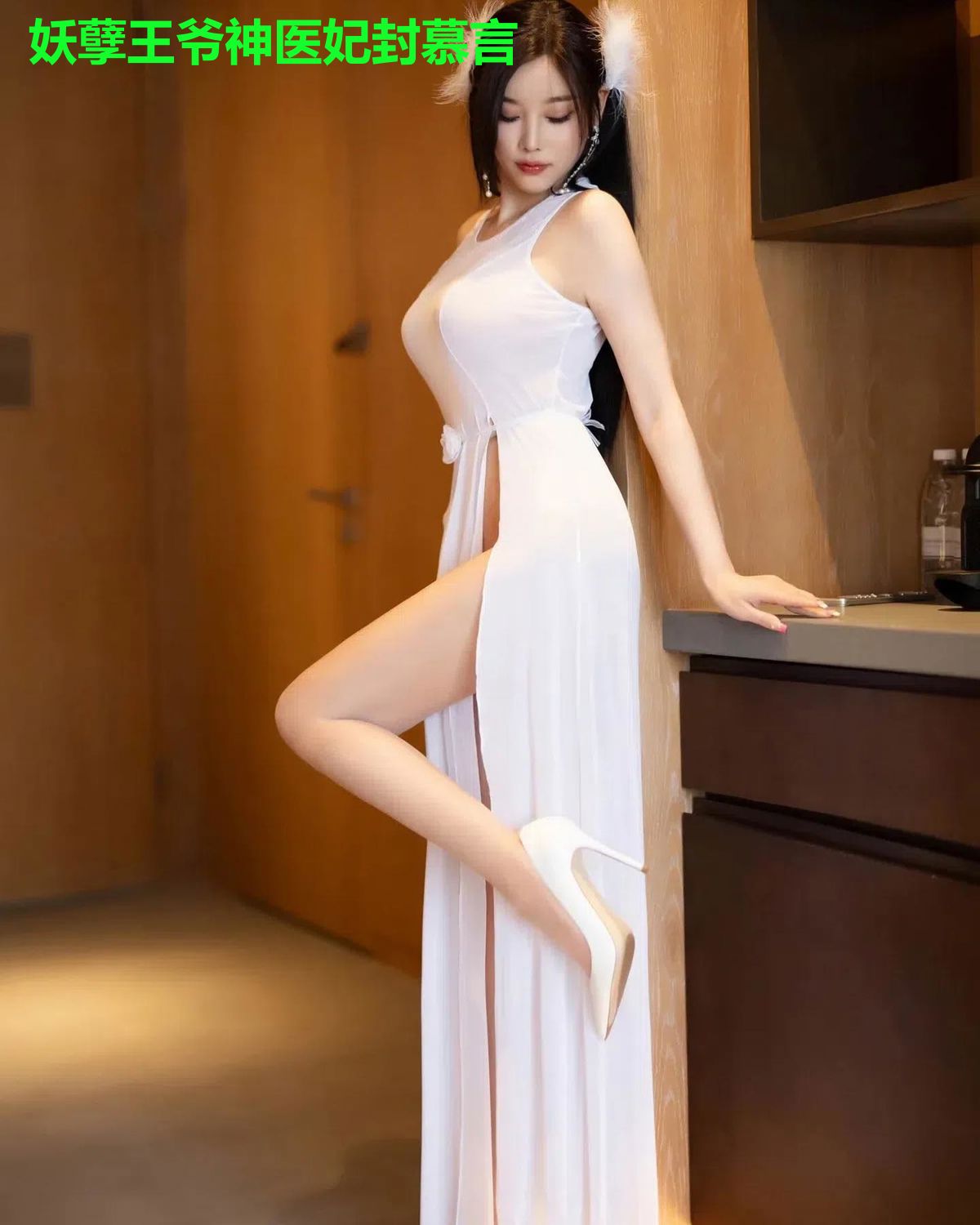 妖孽王爷神医妃封慕言