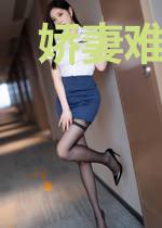 娇妻难宠:晚安,总裁大人