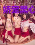 娇宠黑心莲王妃