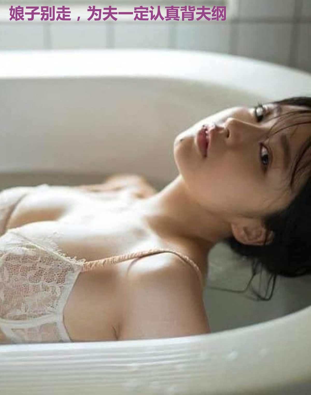 娘子别走，为夫一定认真背夫纲