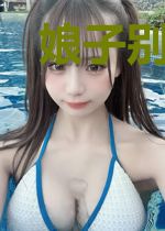 娘子别走，为夫一定认真背夫纲