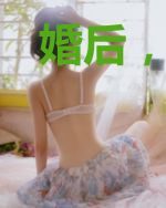 婚后,我被顾少宠野了