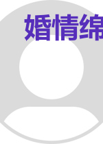 婚情绵绵：前夫你不配江离