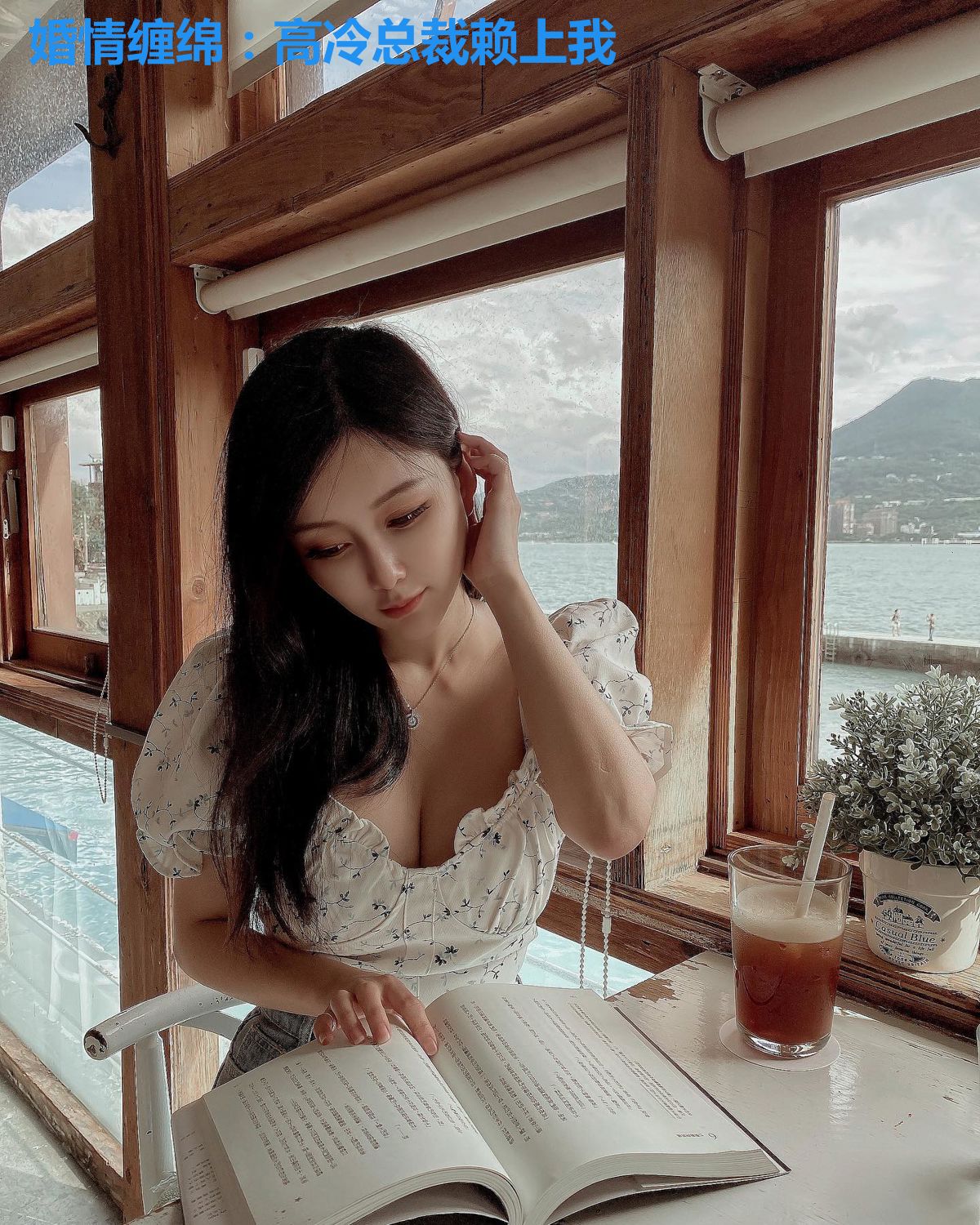 婚情缠绵:高冷总裁赖上我