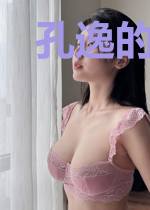 孔逸的奇幻冒险