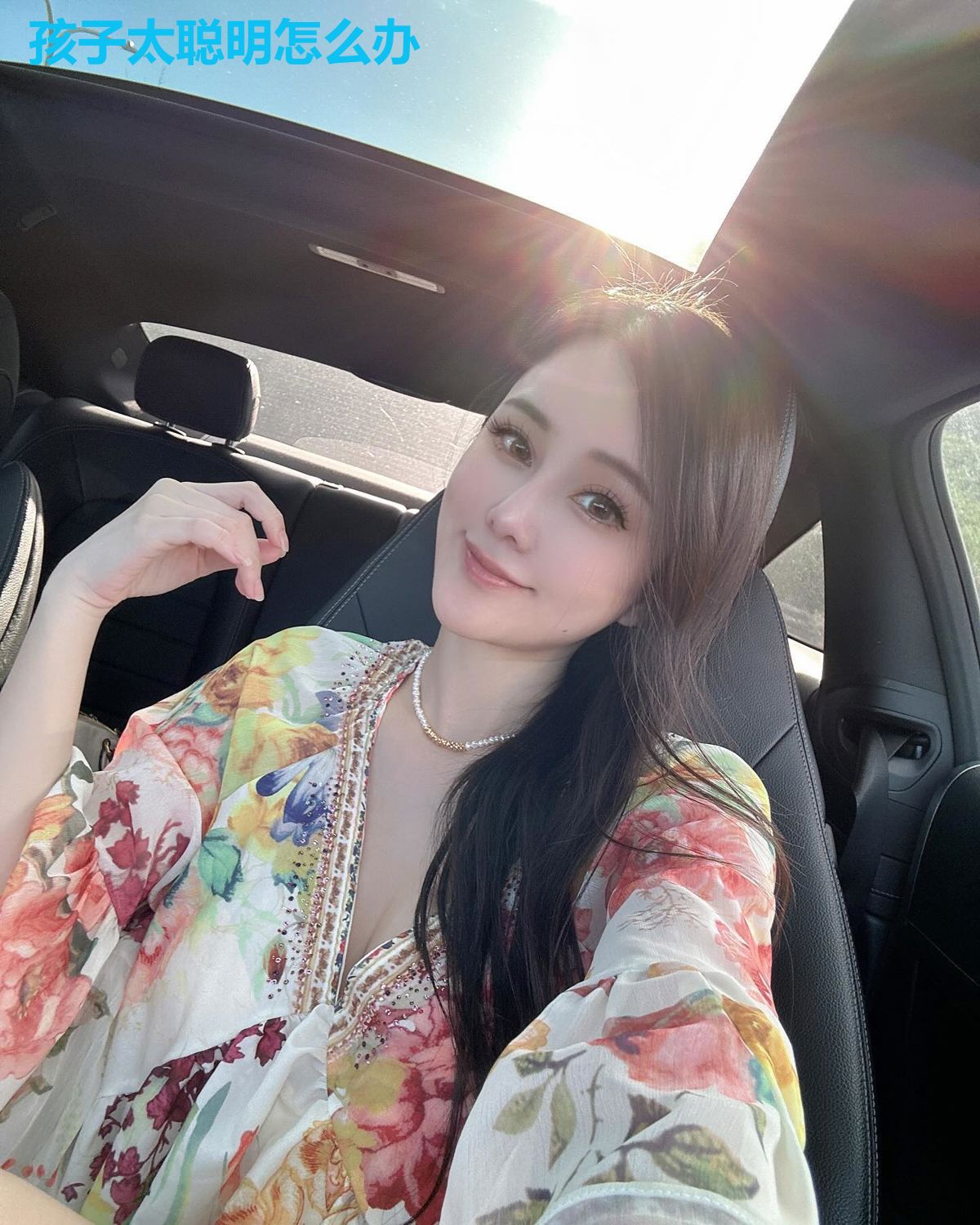 孩子太聪明怎么办