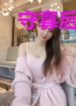 守寡后我重生了