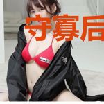 守寡后,太后娘娘被权臣盛宠了