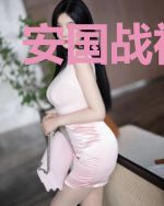 安国战神叶玄