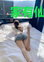 家有仙君甜又暖