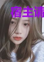宿主请留步，你挂到了[快穿]