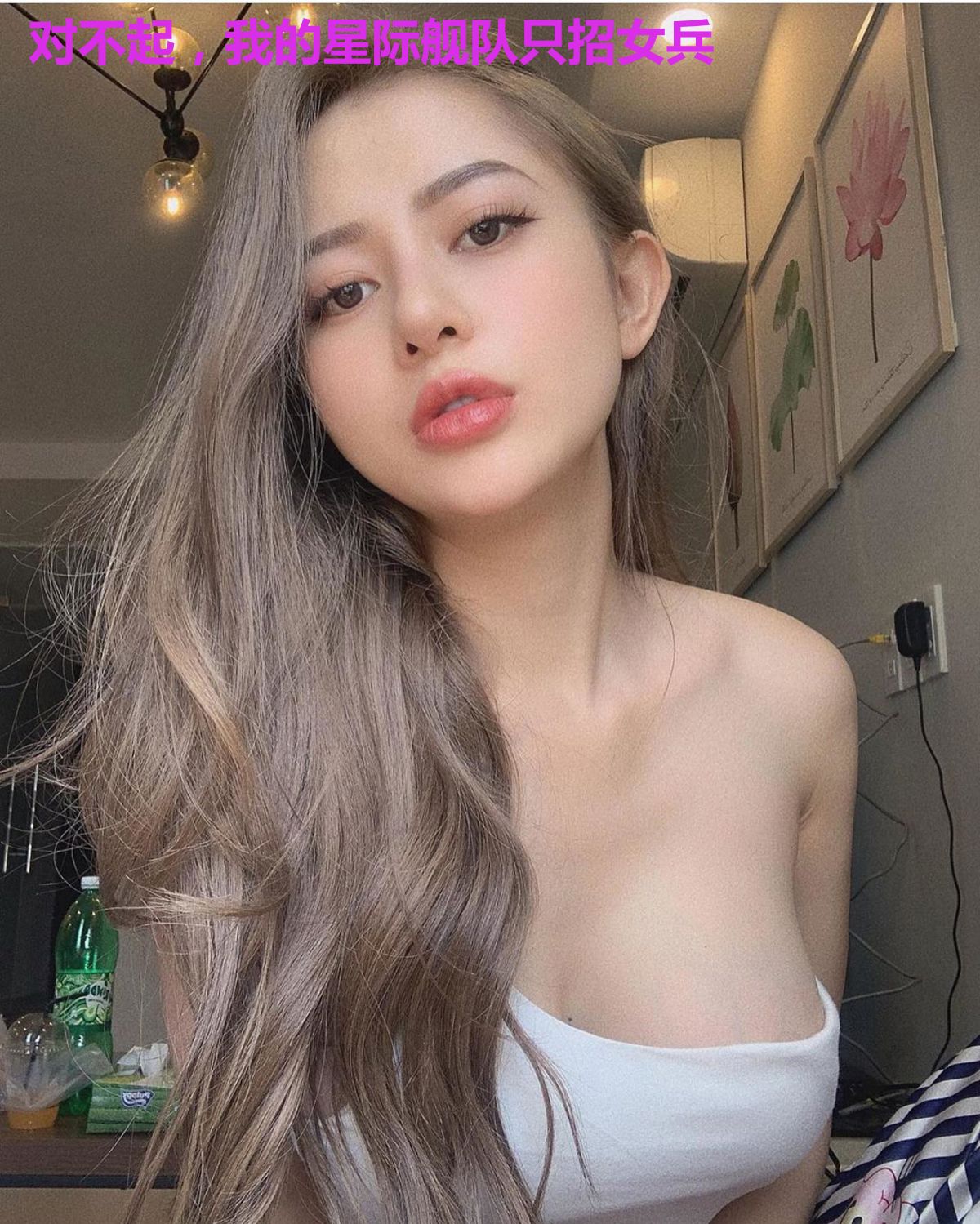 对不起,我的星际舰队只招女兵