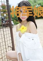 将军娘子:双面王爷请接招