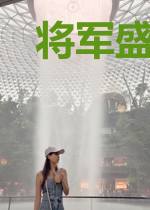 将军盛宠:公主有点坏