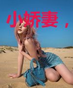 小娇妻,轻轻抱