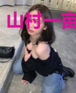 山村一亩三分地