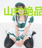 山村绝品小医仙