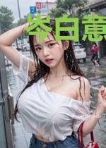 岑白意付寒言