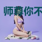 师尊你不对劲啊